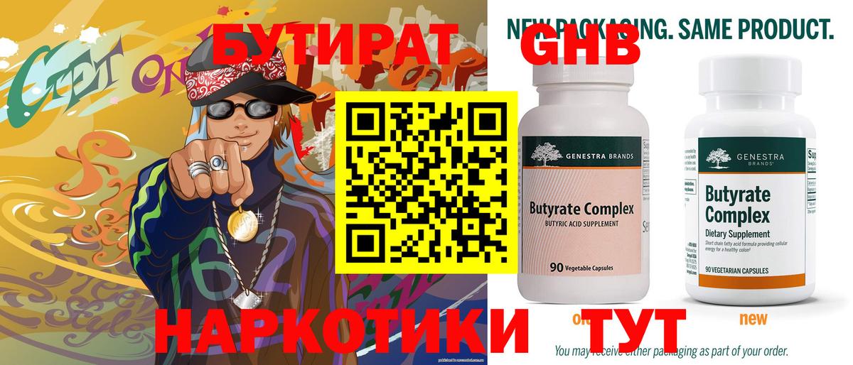 БУТИРАТ бутик  Вход с VPN  Пермь 