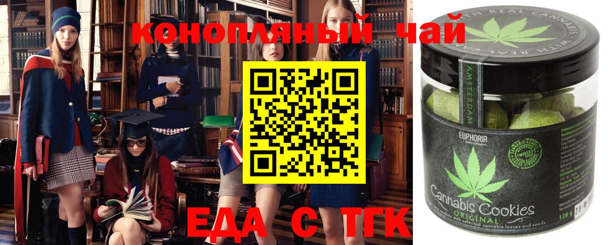 Еда ТГК марихуана  Вход с VPN  Пермь 