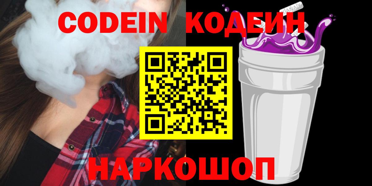 Кодеиновый сироп Lean Purple Drank Пермь