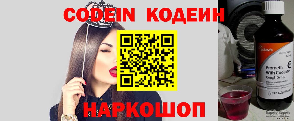 Пермь  Кодеин Purple Drank  Вход с VPN 