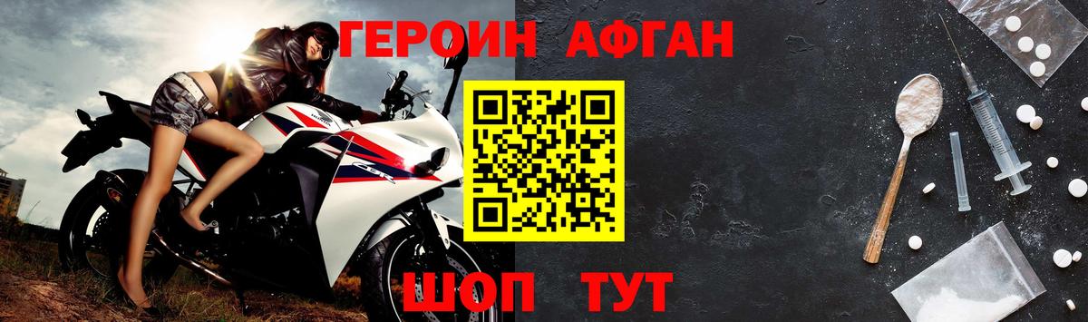 Героин Афган Пермь