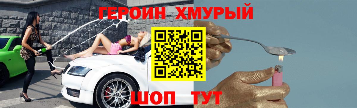 Пермь  ГЕРОИН гречка  Вход с VPN 