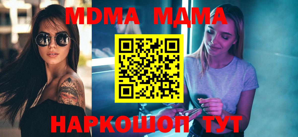 МДМА  Вход с VPN  МДМА молли  Пермь  МДМА Molly 