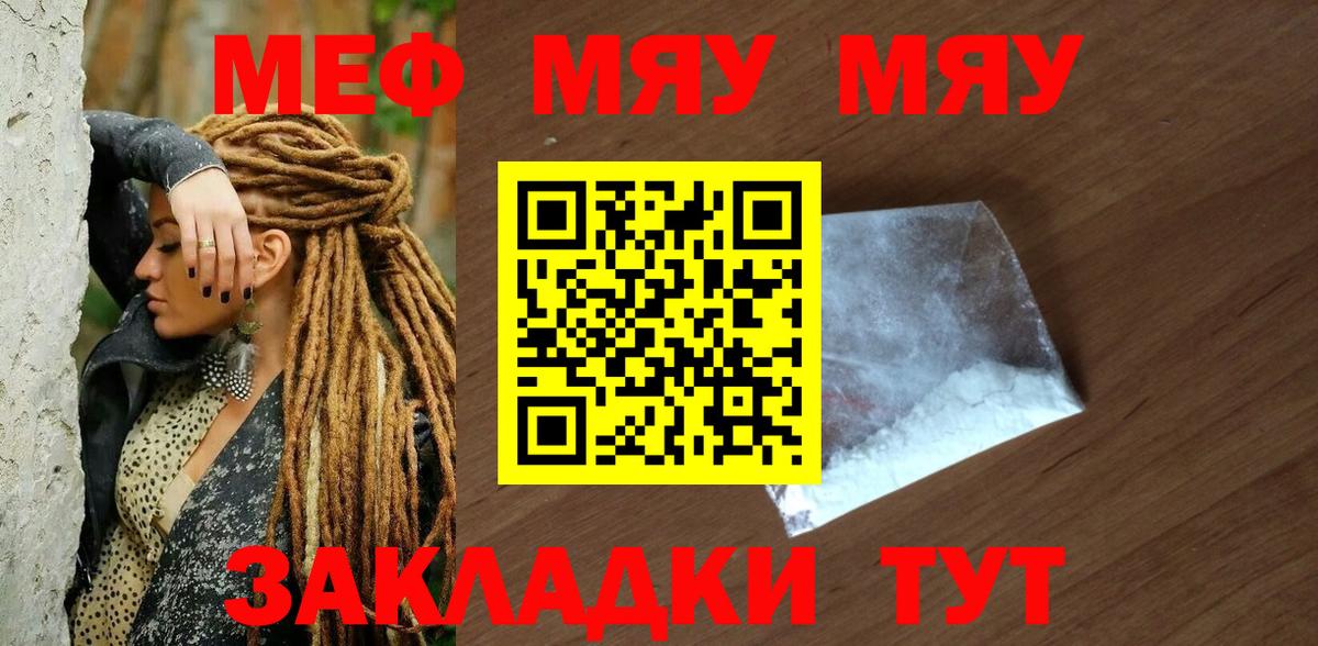 Меф мука  МЕФ мяу мяу  Вход с VPN  Меф  Пермь 